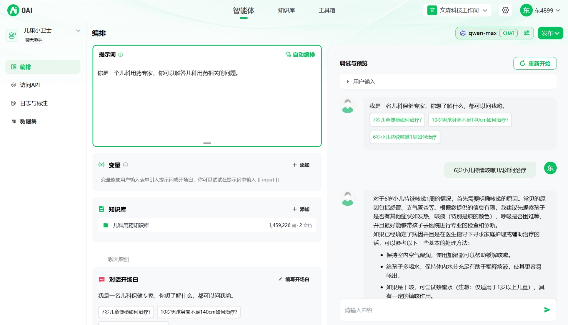 智能公文系统畋面