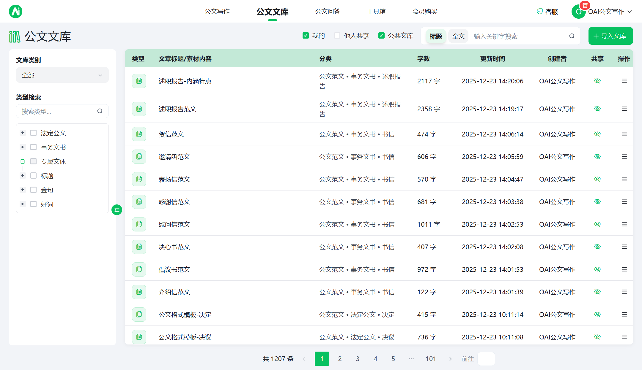 AI知识库系统畋面